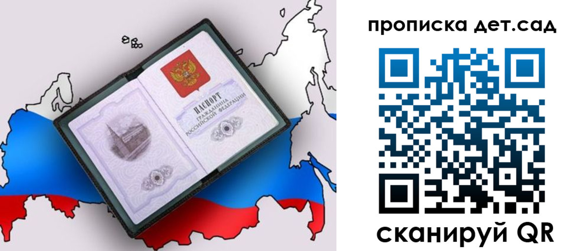 прописка регистрация в Санкт-Петербурге