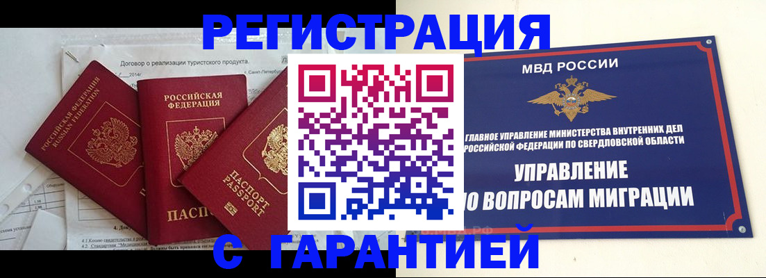 временная регистрация недорого в Санкт-Петербурге