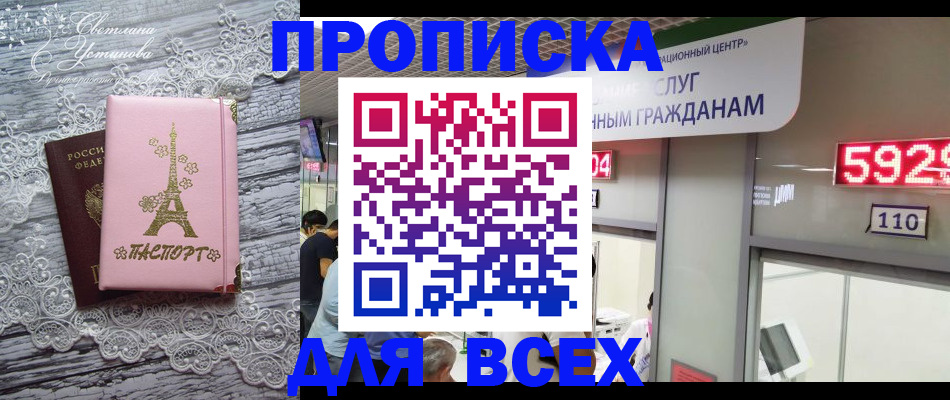купить прописку в Санкт-Петербурге