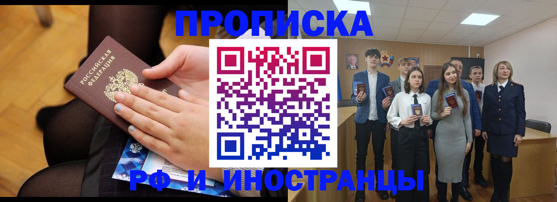 прописка для работы в Санкт-Петербурге