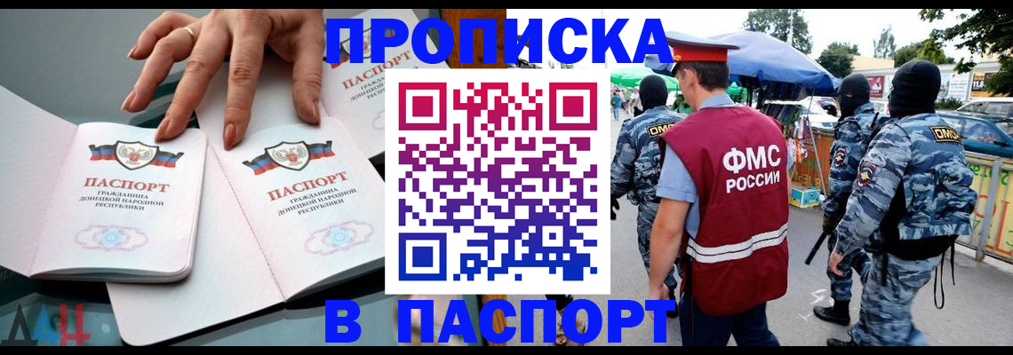 прописка регистрация в Санкт-Петербурге