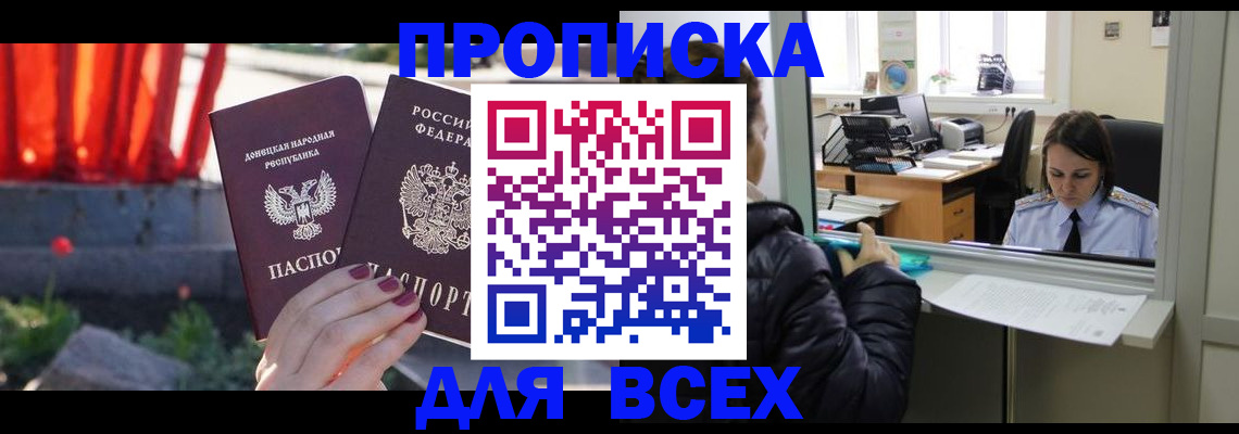 прописка от собственника в Санкт-Петербурге