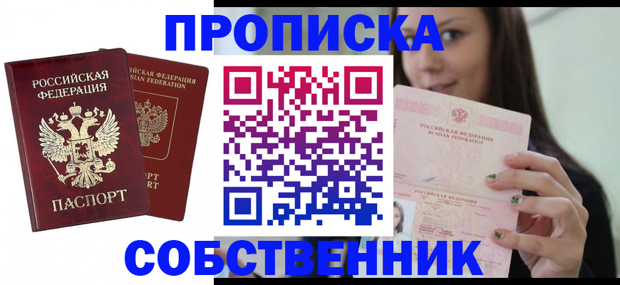 временная прописка в Санкт-Петербурге