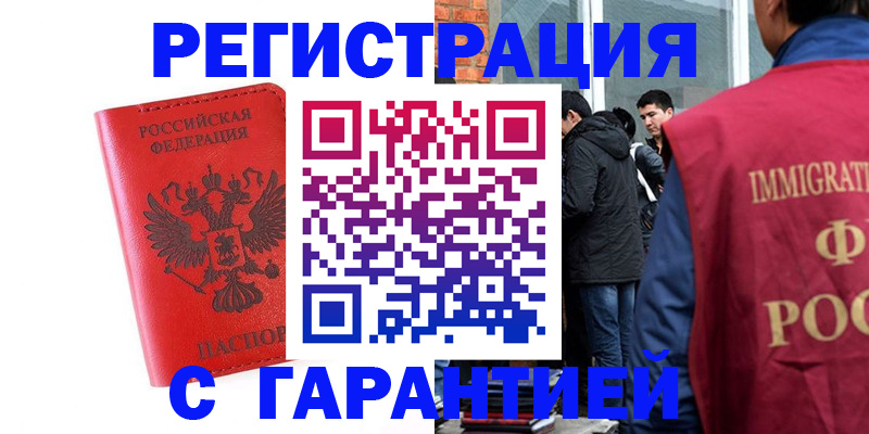 прописка регистрация в Санкт-Петербурге
